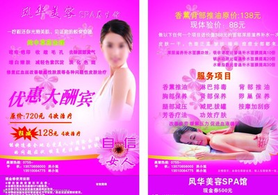 邂逅專業美容服務，煥活肌膚魅力無限