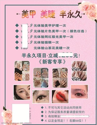 煥然一新，遇見更美的自己——專業美容美甲美睫服務